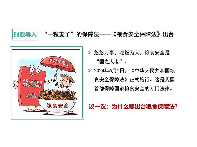 部编高教版2023哲学与人生第10课人类社会及其发展规律第二框社会基本矛盾及其运动规律课件第2页