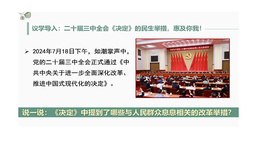 部編高教版2023哲學與人生第11課社會歷史的主體第二框自覺站在最廣大的立場上課件第2頁