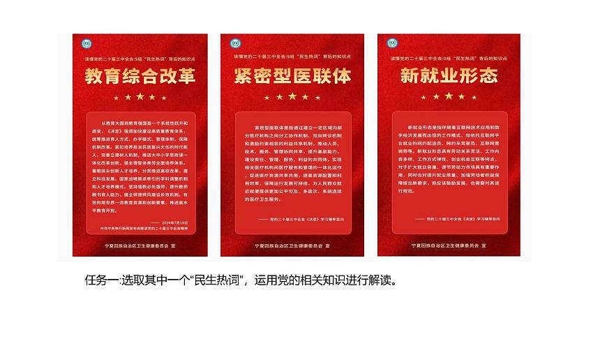 部編高教版2023哲學與人生第11課社會歷史的主體第二框自覺站在最廣大的立場上課件第5頁