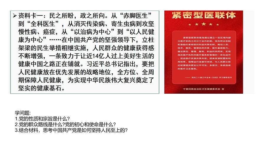 部編高教版2023哲學與人生第11課社會歷史的主體第二框自覺站在最廣大的立場上課件第6頁