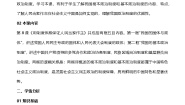 中职政治 (道德与法治)部编高教版(2023)中国特色社会主义第8课 用制度体系保证人民当家作主教案