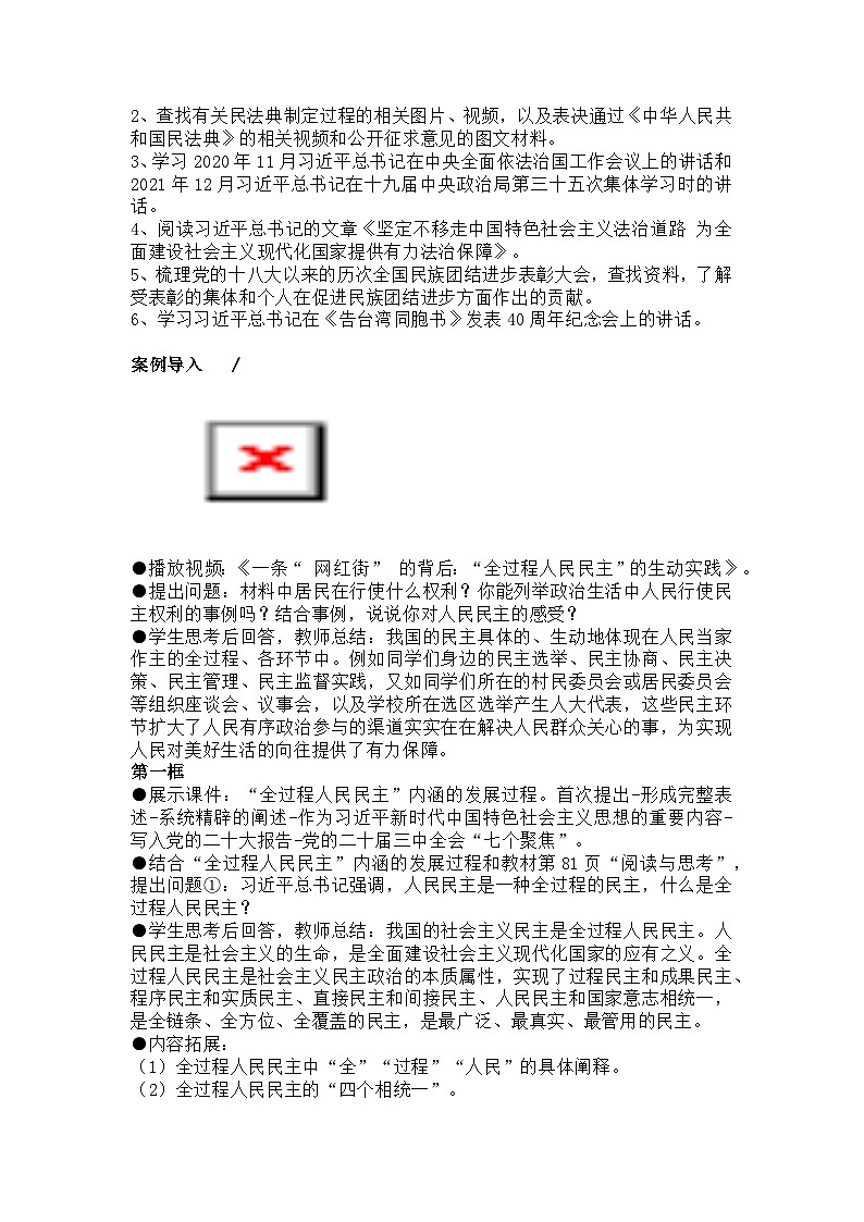 部編高教版2023中國特色社會(huì)主義第9課發(fā)展社會(huì)主義民主政治教案-第3頁