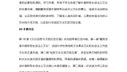 中职政治 (道德与法治)部编高教版(2023)中国特色社会主义第四单元 中国特色社会主义文化建设第10课 文化自信与文明交流互鉴教案