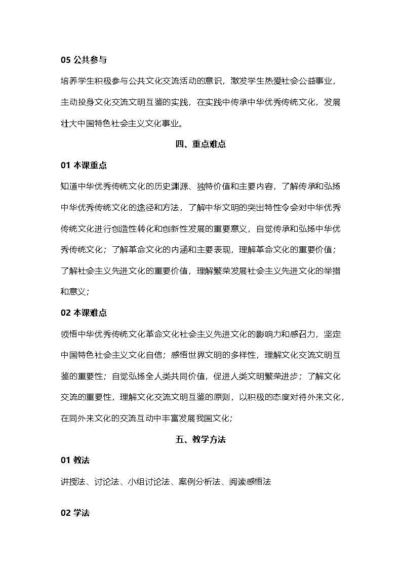 部编高教版2023中国特色社会主义第10课文化自信与文明互鉴教案03