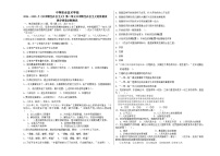 中職政治 (道德與法治)部編高教版(2023)中國特色社會主義第4課 社會主義基本經(jīng)濟制度優(yōu)秀精練