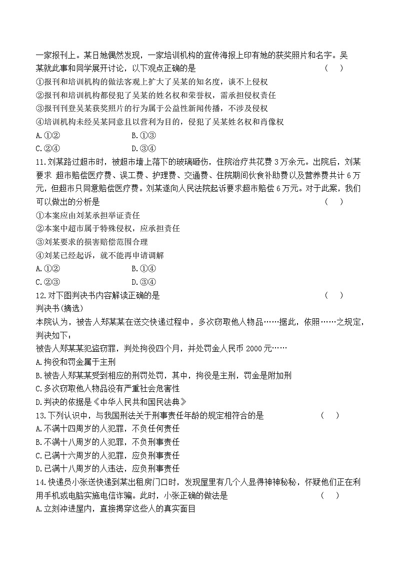 第四单元《遵守法律规范》测试卷--高二思想政治课《职业道德与法治》(附答案)02