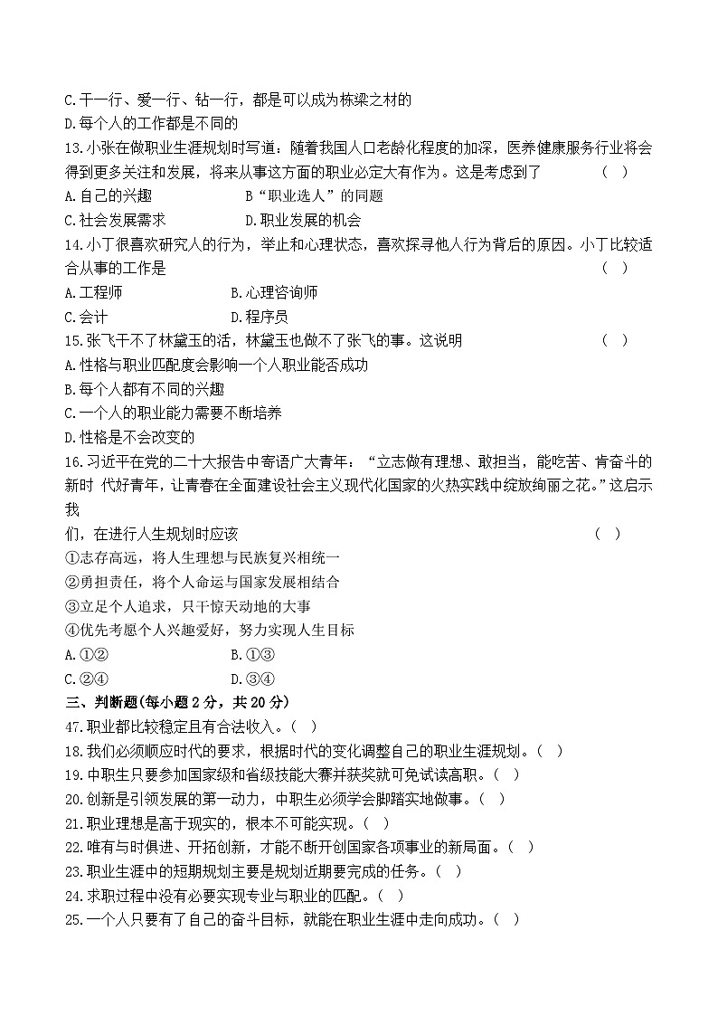 第一单元《时代导航生涯筑梦》测试卷--高一思想政治课《心理健康与职业生涯》(附答案)02