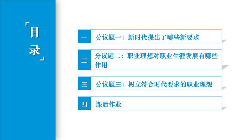 【中职专用】思想政治《心理健康与职业生涯》(高教版2023)1.2 做新时代追梦人(教学课件)第3页