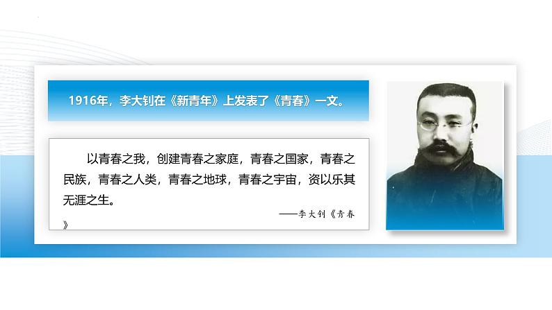【中职专用】思想政治《心理健康与职业生涯》(高教版2023)1.2 做新时代追梦人(教学课件)第6页
