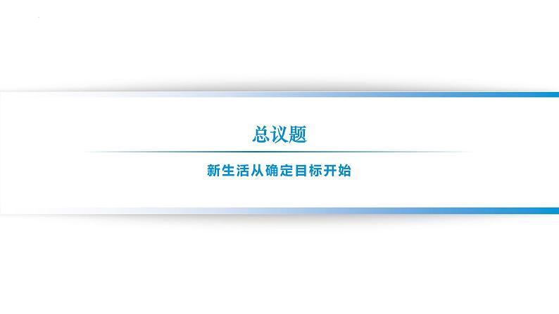 【中职专用】思想政治《心理健康与职业生涯》(高教版2023)2.2 走进职业生涯规划(教学课件)第2页