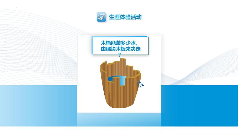 【中职专用】思想政治《心理健康与职业生涯》(高教版2023)2.2 走进职业生涯规划(教学课件)第8页