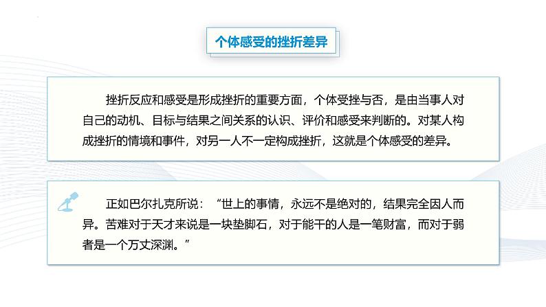 【中职专用】思想政治《心理健康与职业生涯》(高教版2023)4.1 认识挫折,直面困难(教学课件)第6页