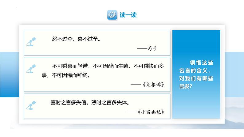 【中职专用】思想政治《心理健康与职业生涯》(高教版2023)5.2 成为情绪的主人(教学课件)第6页