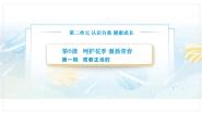 中职政治 (道德与法治)部编高教版(2023)心理健康与职业生涯第6课 呵护花季 激扬青春获奖教学课件ppt