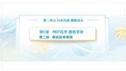 中职政治 (道德与法治)部编高教版(2023)心理健康与职业生涯第6课 呵护花季 激扬青春获奖教学ppt课件