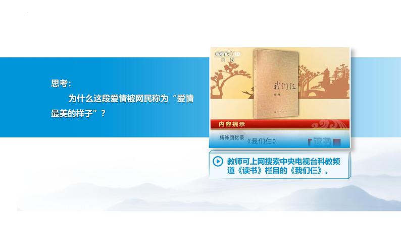 【中职专用】思想政治《心理健康与职业生涯》(高教版2023)6.2 萌动的青春情(教学课件)第3页