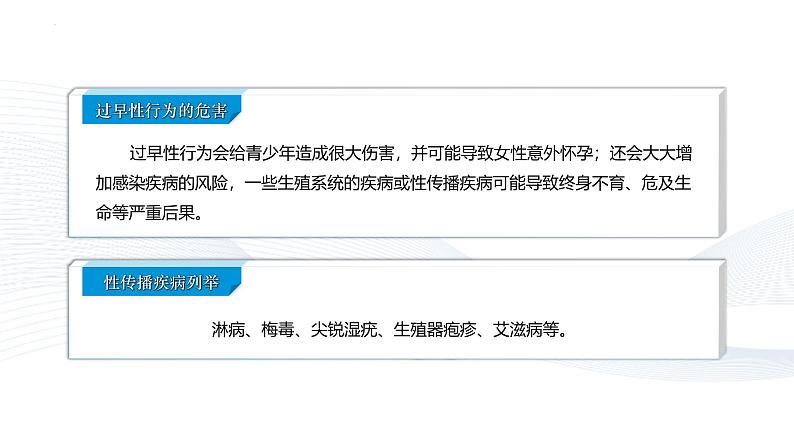 【中职专用】思想政治《心理健康与职业生涯》(高教版2023)6.2 萌动的青春情(教学课件)第8页