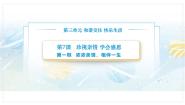 中职政治 (道德与法治)部编高教版(2023)心理健康与职业生涯第7课 珍视亲情 学会感恩优秀教学ppt课件