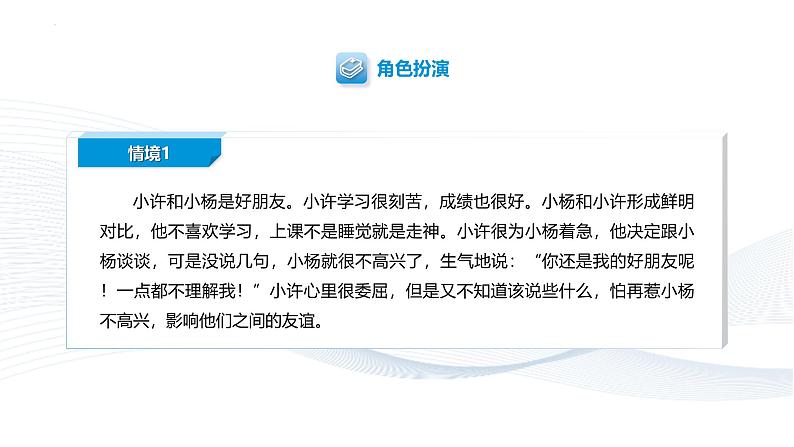 【中职专用】思想政治《心理健康与职业生涯》(高教版2023)9.1 相伴相助,融洽相处(教学课件)第8页