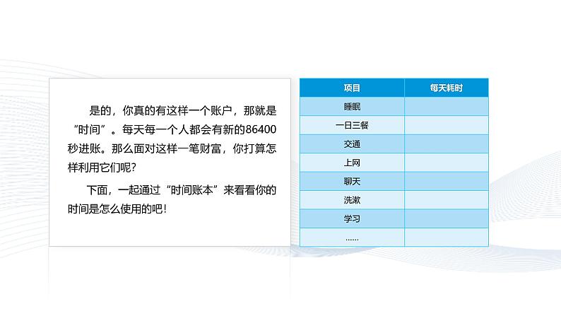 【中职专用】思想政治《心理健康与职业生涯》(高教版2023)11.2 高效学习之道(教学课件)第3页