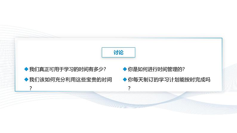 【中职专用】思想政治《心理健康与职业生涯》(高教版2023)11.2 高效学习之道(教学课件)第4页