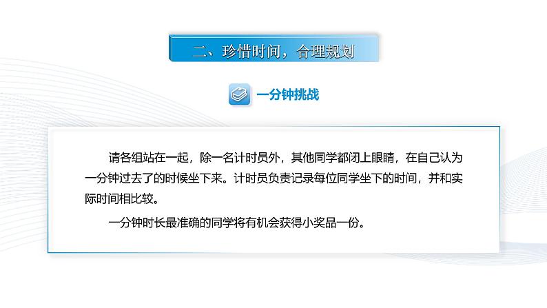 【中职专用】思想政治《心理健康与职业生涯》(高教版2023)11.2 高效学习之道(教学课件)第5页