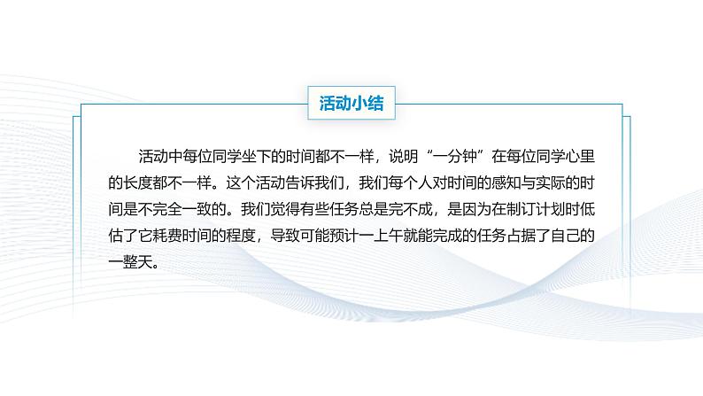 【中职专用】思想政治《心理健康与职业生涯》(高教版2023)11.2 高效学习之道(教学课件)第6页