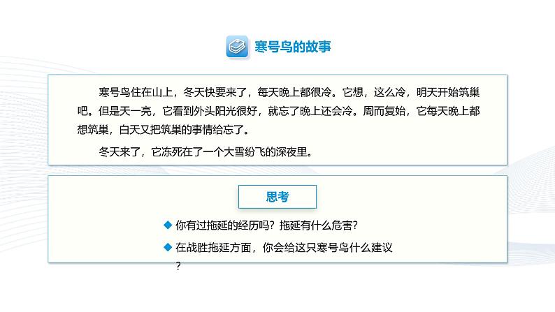 【中职专用】思想政治《心理健康与职业生涯》(高教版2023)11.2 高效学习之道(教学课件)第7页
