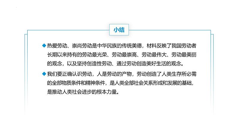 【中职专用】思想政治《心理健康与职业生涯》(高教版2023)13.1 崇尚劳动,提高素养(教学课件)第5页