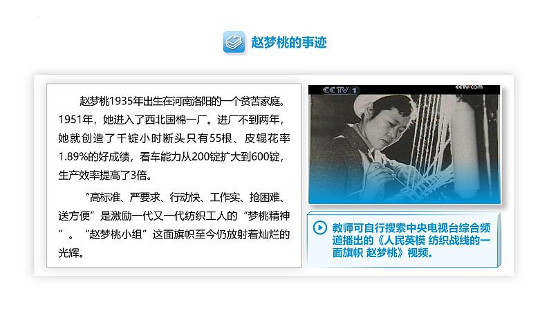 【中职专用】思想政治《心理健康与职业生涯》(高教版2023)13.1 崇尚劳动,提高素养(教学课件)第7页