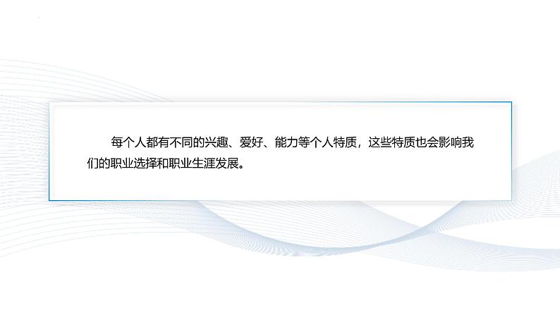 【中职专用】思想政治《心理健康与职业生涯》(高教版2023)13.2 综合评估,制订规划(教学课件)第3页