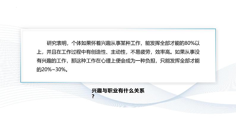 【中职专用】思想政治《心理健康与职业生涯》(高教版2023)13.2 综合评估,制订规划(教学课件)第7页