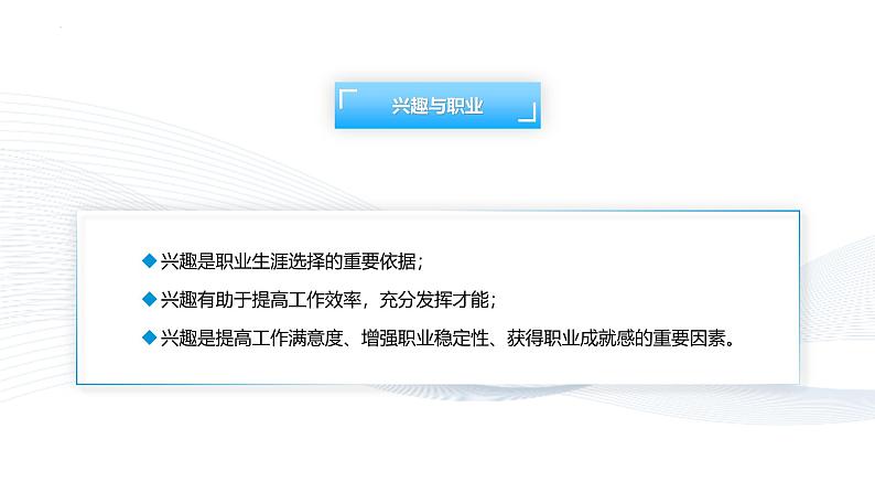 【中职专用】思想政治《心理健康与职业生涯》(高教版2023)13.2 综合评估,制订规划(教学课件)第8页