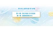 中职政治 (道德与法治)部编高教版(2023)心理健康与职业生涯第14课 执行规划 夯实基础精品教学课件ppt