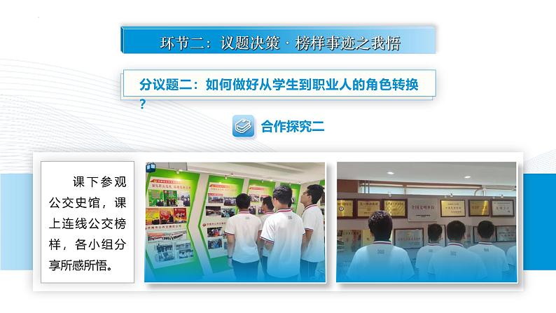 【中职专用】思想政治《心理健康与职业生涯》(高教版2023)14.2增强职业适应性(教学课件)第5页