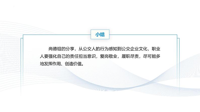 【中职专用】思想政治《心理健康与职业生涯》(高教版2023)14.2增强职业适应性(教学课件)第7页