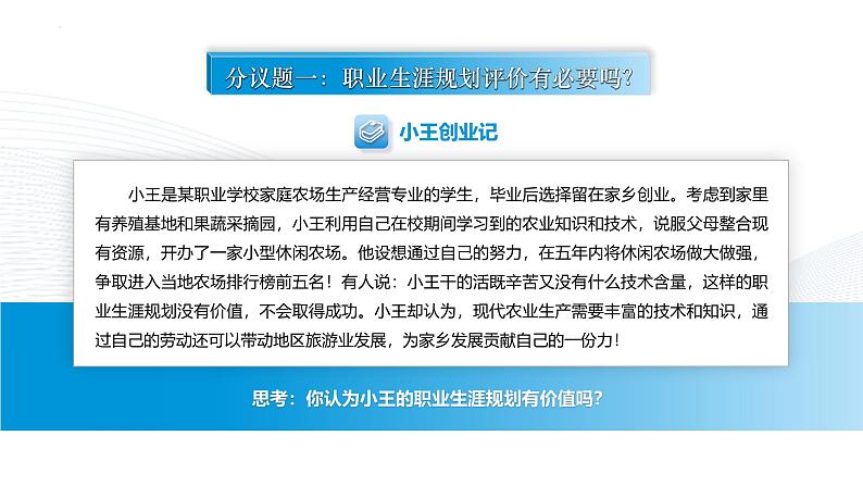 【中职专用】思想政治《心理健康与职业生涯》(高教版2023)15.1 明确标准,评价规划(教学课件)第3页