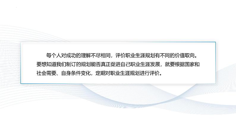 【中职专用】思想政治《心理健康与职业生涯》(高教版2023)15.1 明确标准,评价规划(教学课件)第4页