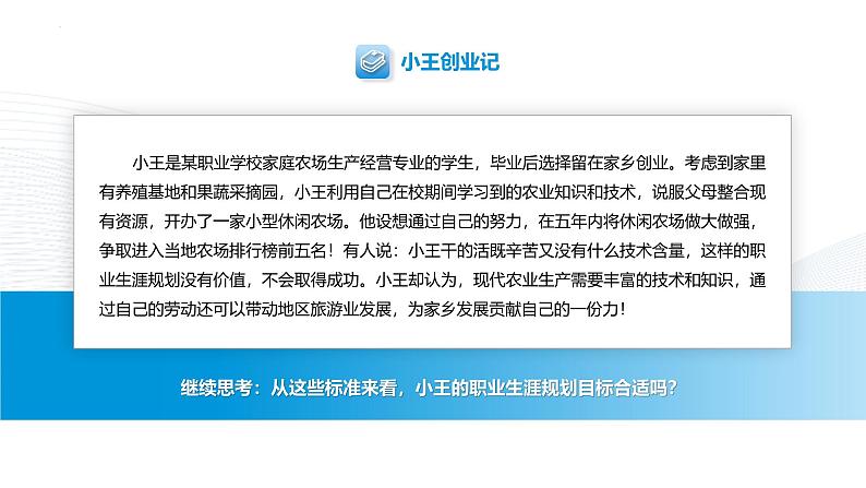 【中职专用】思想政治《心理健康与职业生涯》(高教版2023)15.1 明确标准,评价规划(教学课件)第7页