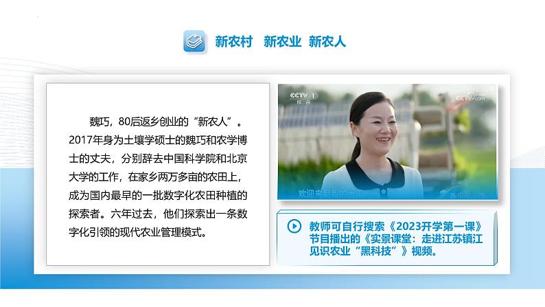 【中职专用】思想政治《心理健康与职业生涯》(高教版2023)15.1 明确标准,评价规划(教学课件)第8页