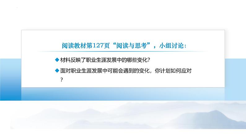 【中职专用】思想政治《心理健康与职业生涯》(高教版2023)15.2 把握时机,调整规划(教学课件)第5页