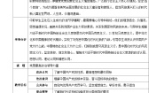 中职政治 (道德与法治)部编高教版(2023)中国特色社会主义第7课 党是最高政治领导力量优秀教案及反思