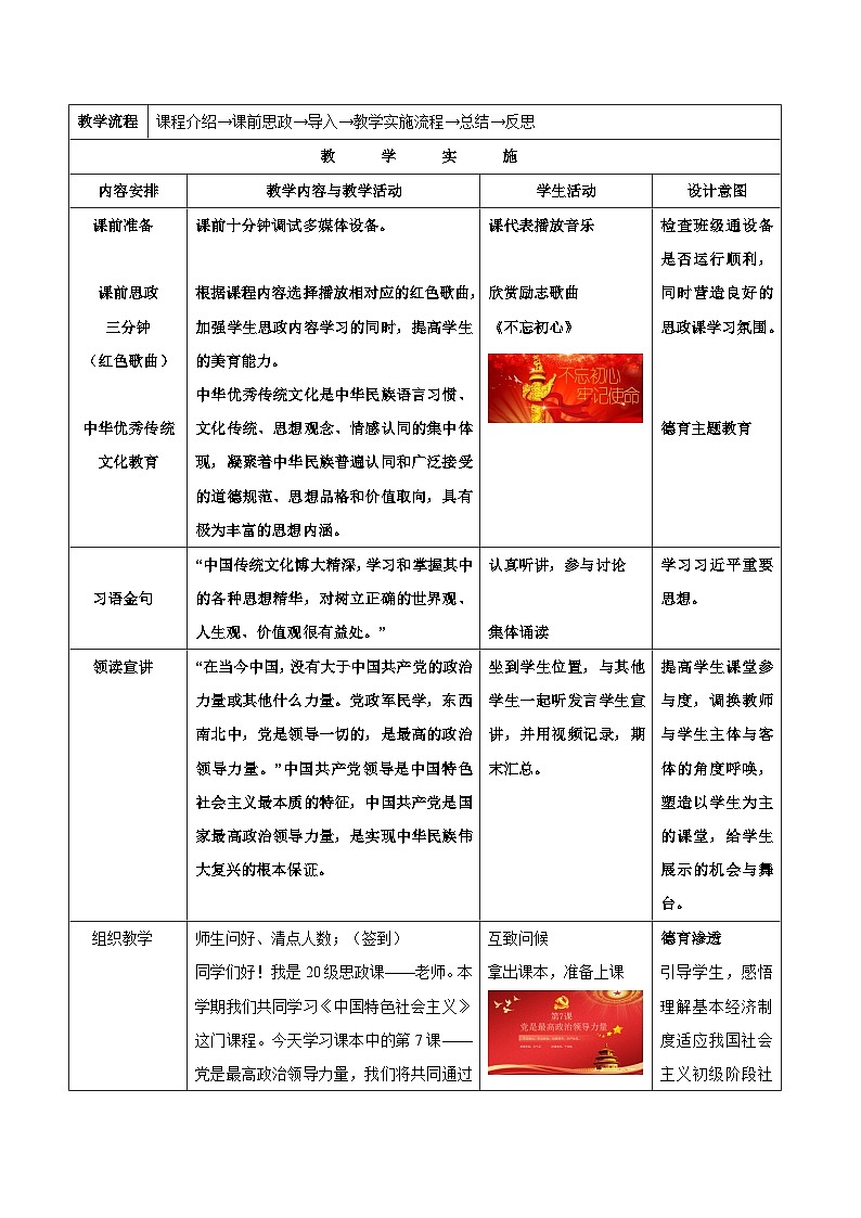 第七课 党是最高政治领导力量(教案)-【中职专用】2024-2025学年中职思想政治《中国特色社会主义》第2页