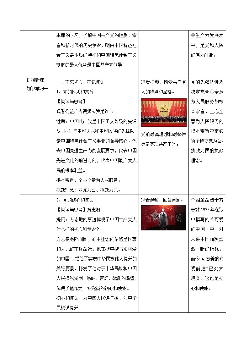 第七课 党是最高政治领导力量(教案)-【中职专用】2024-2025学年中职思想政治《中国特色社会主义》第3页