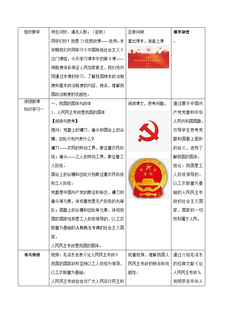 第八课 用制度体系保证人民当家作主(教案)-【中职专用】2024-2025学年中职思想政治《中国特色社会主义》第3页