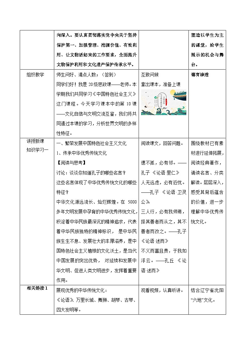 第十课 文化自信与文明交流互鉴(教案)-【中职专用】2024-2025学年中职思想政治《中国特色社会主义》第3页
