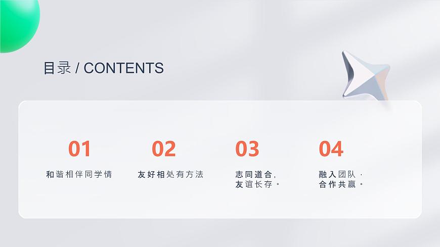 第9課 友好相處 學(xué)會合作(課件)-【中職專用】高一思想政治《心理健康與職業(yè)生涯》第2頁