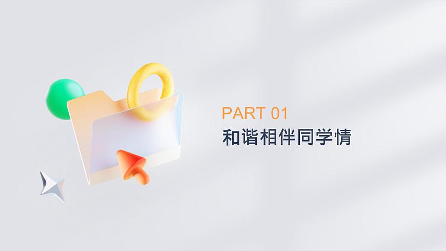 第9課 友好相處 學(xué)會合作(課件)-【中職專用】高一思想政治《心理健康與職業(yè)生涯》第3頁