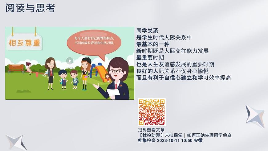 第9課 友好相處 學(xué)會合作(課件)-【中職專用】高一思想政治《心理健康與職業(yè)生涯》第4頁