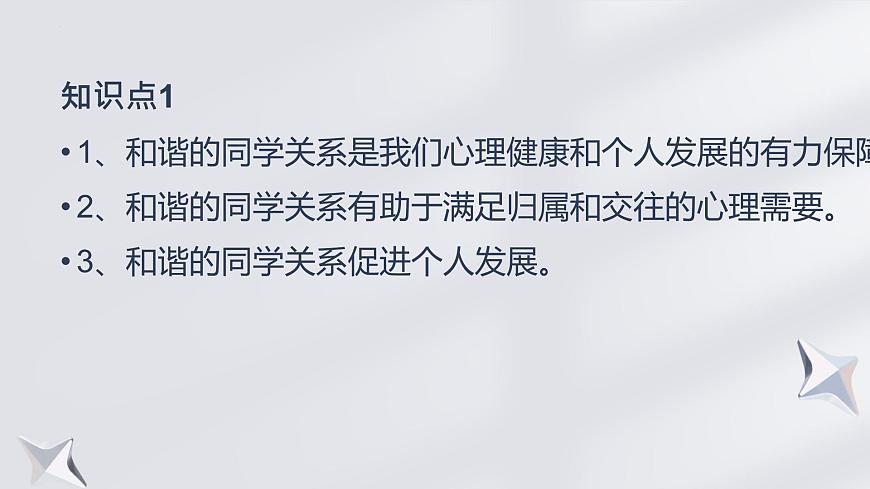 第9課 友好相處 學(xué)會合作(課件)-【中職專用】高一思想政治《心理健康與職業(yè)生涯》第5頁